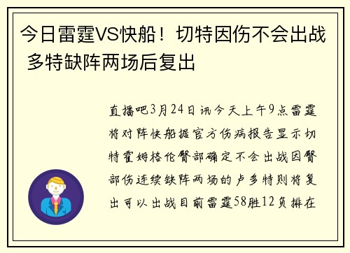 今日雷霆VS快船！切特因伤不会出战 多特缺阵两场后复出