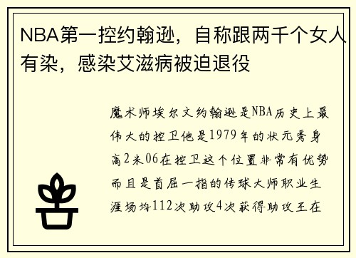 NBA第一控约翰逊，自称跟两千个女人有染，感染艾滋病被迫退役