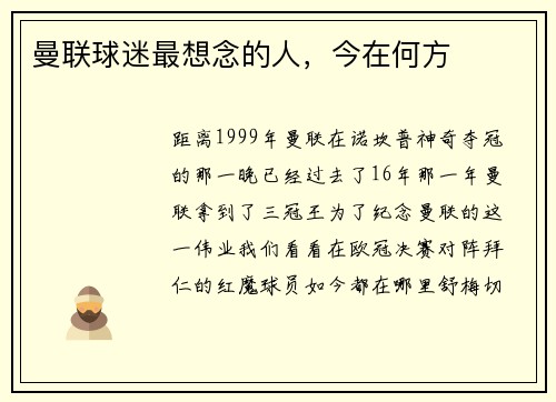曼联球迷最想念的人，今在何方