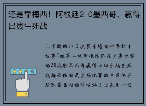还是靠梅西！阿根廷2-0墨西哥，赢得出线生死战