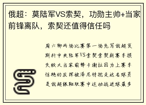 俄超：莫陆军VS索契，功勋主帅+当家前锋离队，索契还值得信任吗