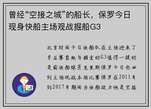 曾经“空接之城”的船长，保罗今日现身快船主场观战掘船G3